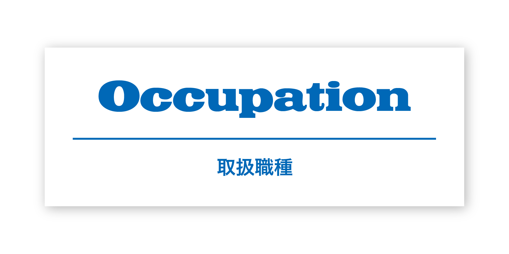 Occupation list
